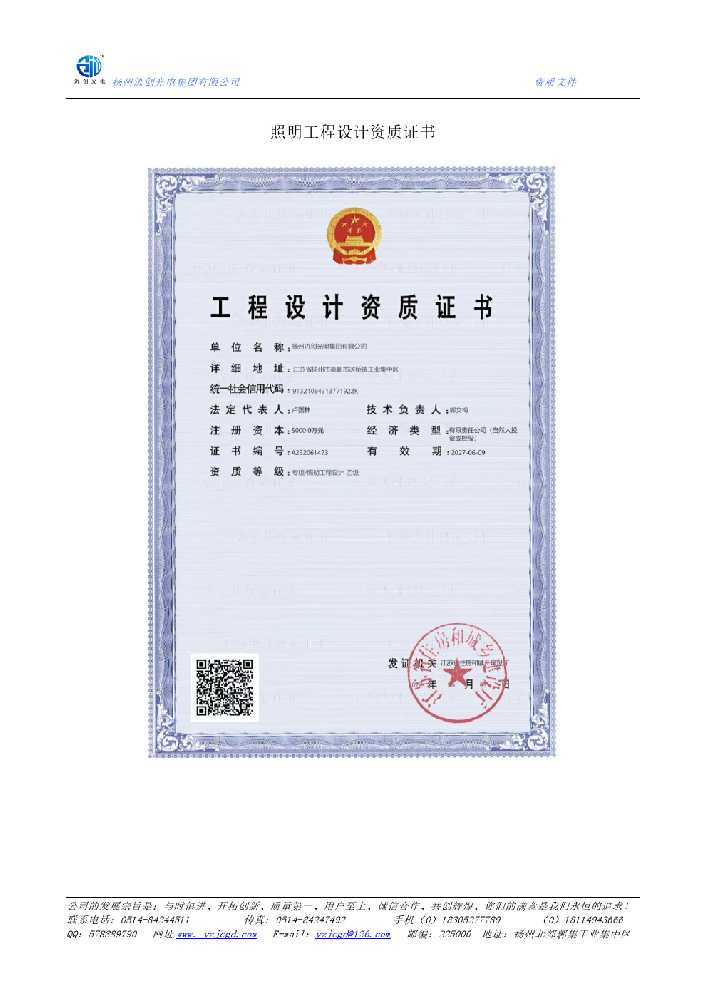 中卫市照明工程设计资质证书