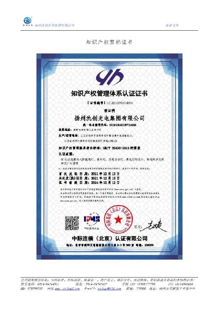 中卫市知识产权贯标证书