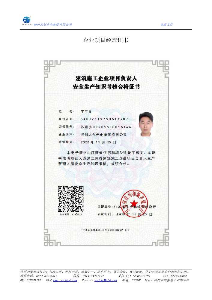 中卫市企业项目经理证书