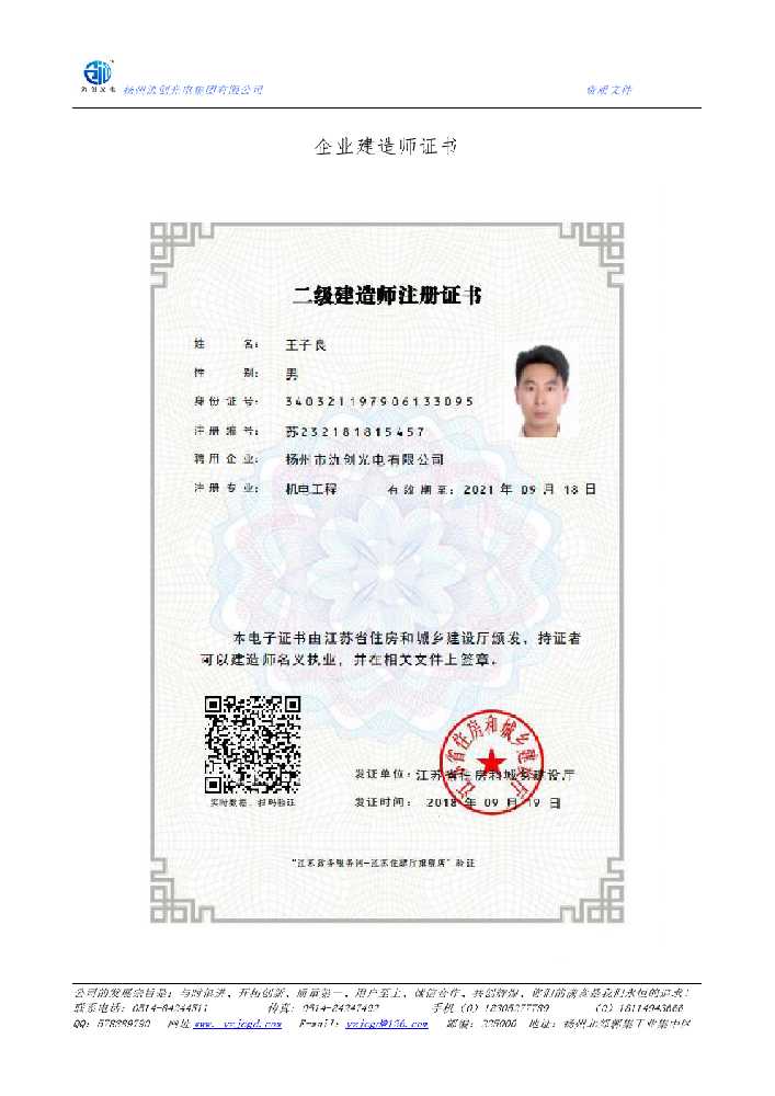 中卫市企业建造师证书