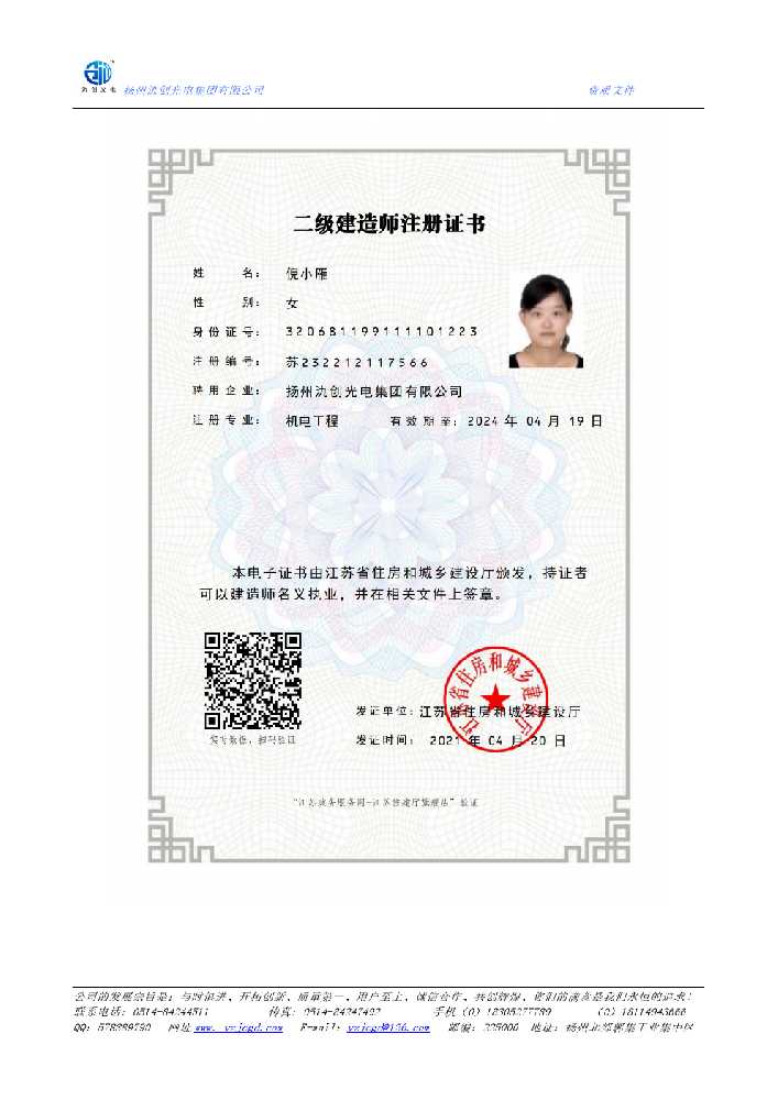 中卫市二级建造师注册证书