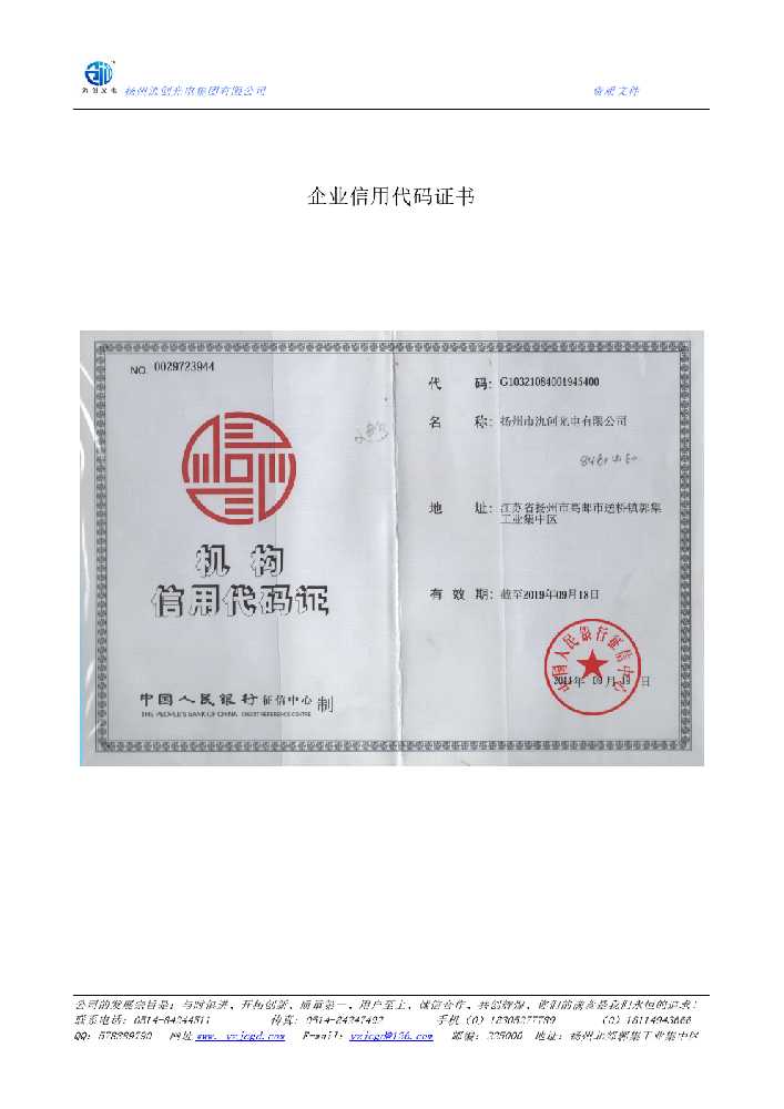 中卫市企业信用代码证书